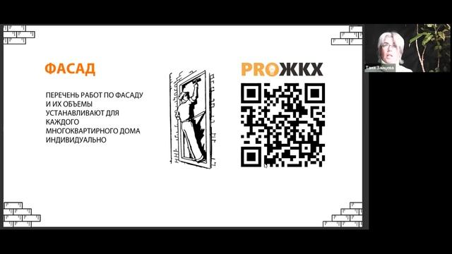 Вебинар PRO ЖКХ #9. Контроль за ходом проведения работ капитального характера