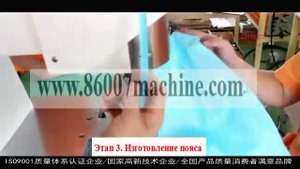 Оборудование для производства хирургической одежды