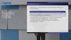 Четырехмерная геометрия и топология, Мантуров В. О. 07.09.2021г.