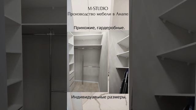 Прихожая, гардеробная комната на заказ. Наша работа ?. Производство мебели в Анапе M-STUDIO.