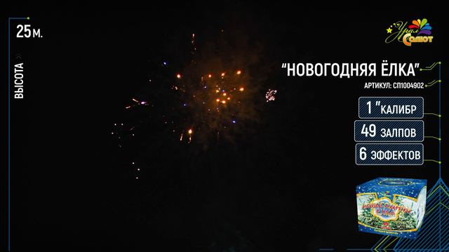 Новогодняя елка СП1004902