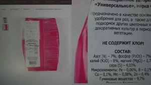 Подготовительный этап к сезону подкормок РОЗ. Минеральные удобрения и органика. Просто и доступно.