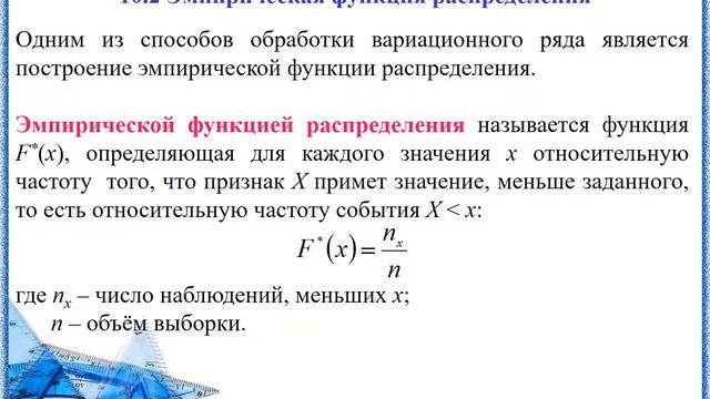 Математическая статистика. Лекция 1(8). Элементы математической статистики.  Лектор Бредихина О.А.