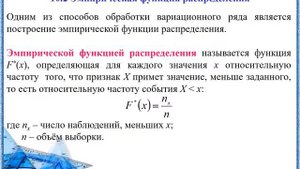 Математическая статистика. Лекция 1(8). Элементы математической статистики. Лектор Бредихина О.А.
