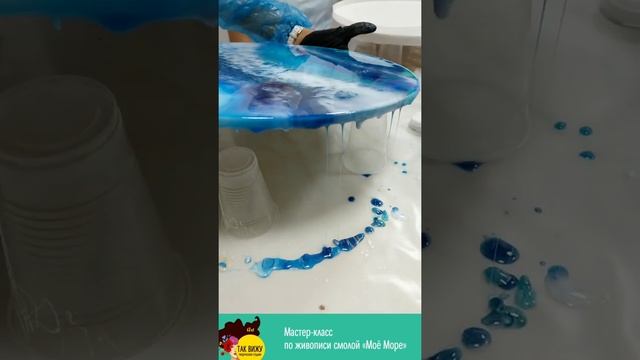 Мастер-класс эпоксидная смола "Моё Море"