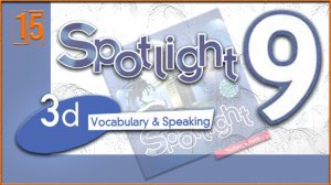 Spotlight 9. Module 3d. Audio #15