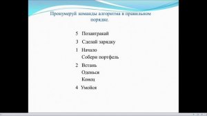 Алгоритмы с ветвлениями и циклами  3 класс