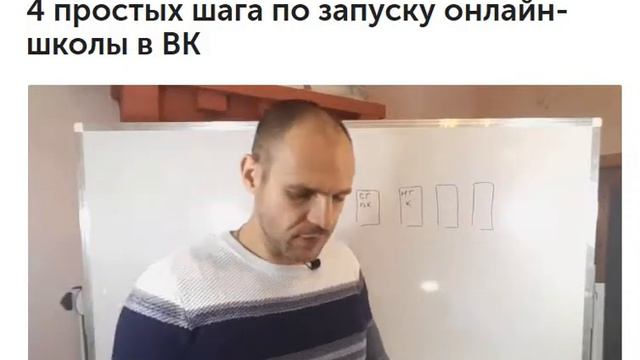 4 простых шага по запуску онлайн-школы в ВКонтакте. смотреть онлайн