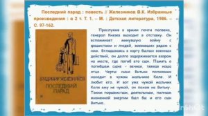 Биография и творчество В К Железникова к 95 летию со дня рожд  В К Железникова Сельская библиотека