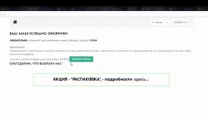 Оплата заказа с помощью системы UnitPay
