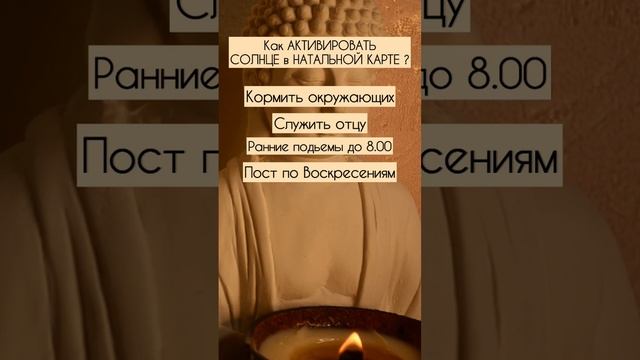 Как Активировать Солнце в натальной карте #сурья #солнце #медитации #астрология #энергия #гороскоп