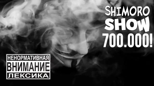 Вся правда о SHIMORO