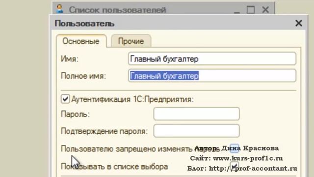 Создание нового пользователя в 1С Бухгалтерия 8.2