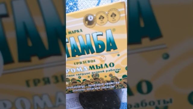 Грязевое арома-мыло Тамба апельсин-корица Пилинг Очищение кожи Себум Акне Упругость Регенерация Омо смотреть онлайн