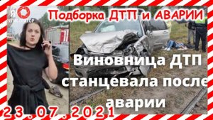 ДТП Подборка на видеорегистратор за 23 07 2021 Июль 2021