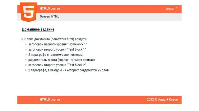HTML5. Базовый полный курс. Урок 1 - домашнее задание