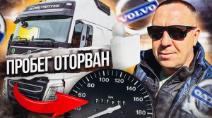 Выездная Диагностика Volvo 2016: Что Скрывает Пробег в 852 тыс. км?