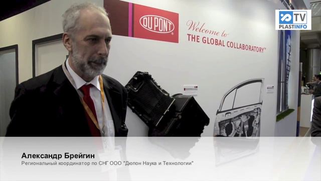 Интерпластика 2014, DuPont