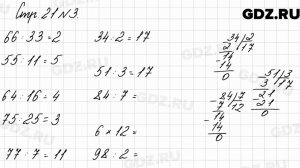 Стр. 21 № 3 - Математика 3 класс 2 часть Моро