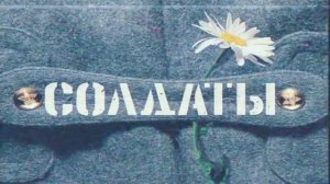Солдаты - Юность в сапогах (MIDI)