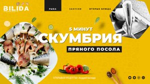 Как засолить скумбрию? Вкуснейшая малосольная ПИСК-ЗАКУСКА быстро и просто!