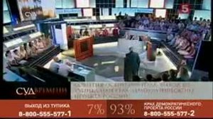 Кургинян, 5 канал, Суд времени от 02.08.2010. Тема - 1993 год 1/2