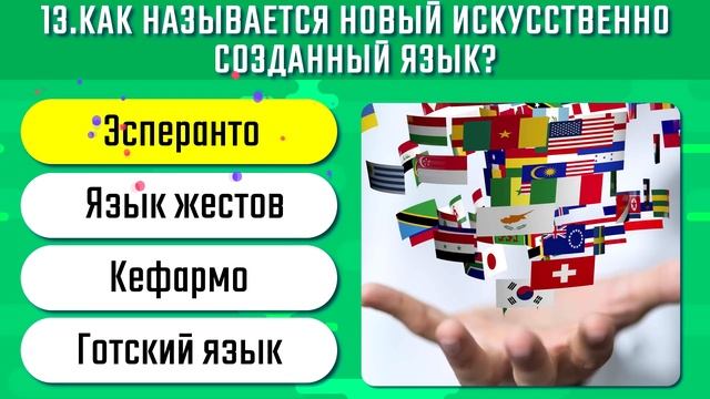 Тест На Кругозор: Сколько Баллов Получишь Ты?