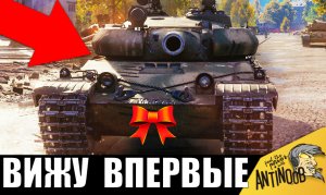ТАКОГО Я ЕЩЕ НЕ ВИДЕЛ... ЛУЧШИЙ БОЙ World of Tanks!