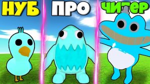 ЭВОЛЮЦИЯ МОНСТРОВ МАЛЫШЕЙ БАНБАН ОТ ЛЕДЯНАЯ ПТИЦА ОПИЛА ДО СТИНКИ ДЖОЕЛ И ШЕРИФ ТОДСТЕР РОБЛОКС !