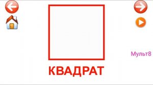 Учебные Карточки для детей #Домана Цвета и фигуры на канале #Мульт8