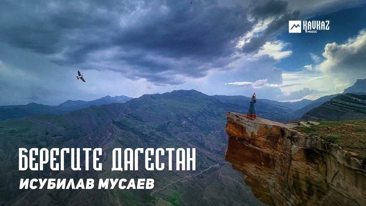 Исубилав Мусаев.