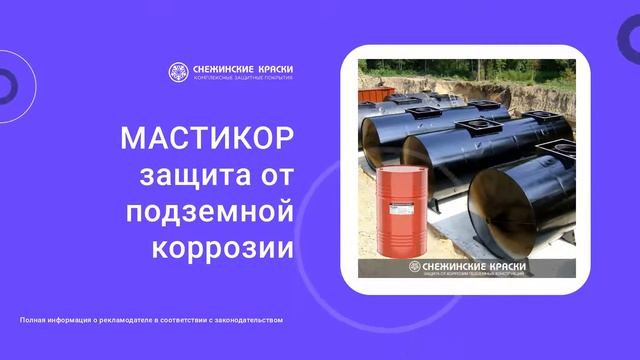 Антикоррозионные покрытия для защиты металлоконструкций от коррозии. Завод ЛКМ 