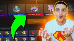 ОТКРЫЛ НОВЫЙ ГРАФИТИ ПАК В STANDOFF 2 / СТАНДОФФ 2