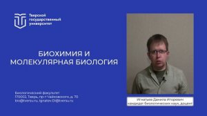 06.03.01_Проморолик_Биохимия и молекулярная биология