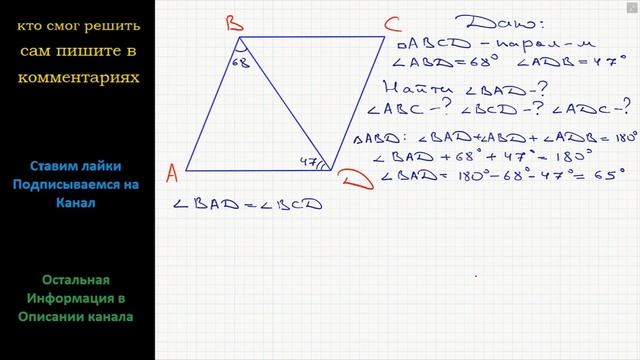 Геометрия Найдите углы параллелограмма ABCD (см. рис.), если угол ABD = 68, угол ADB = 47. смотреть онлайн