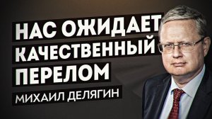 Какие перемены сулит нам поражение Байдена  Бастрыкин о мигрантах – что не так. Михаил Делягин