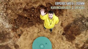 Подробный монтаж септика Евролос био. Калужская область.