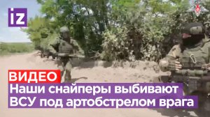 Снайперы выжили под артобстрелом и уничтожили трех ВСУшников: видео от первого лица / Известия