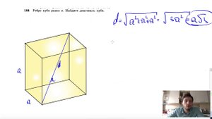 №188. Ребро куба равно а. Найдите диагональ куба.