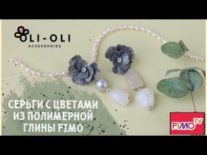 Мастер-класс: Серьги с цветами из полимерной глины FIMO/polymer clay tutorial