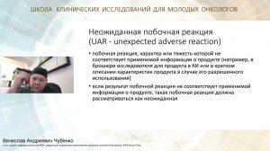 Критерии оценки степени тяжести нежелательных явлений в клинических исследованиях (CTCAE)