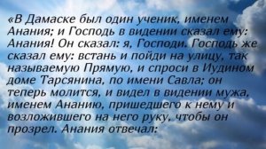 Утренние чтения. Как Савл стал Павлом