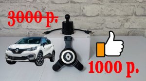 ШТАТНЫЙ ДЕРЖАТЕЛЬ В РЕНО КАПТЮР ДЛЯ СМАРТФОНА, ПРИЛОЖЕНИЕ R&GO