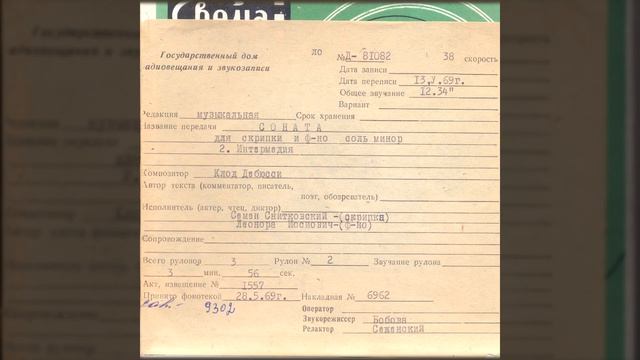 Клод Дебюсси - Соната для скрипки и фортепиано смотреть онлайн