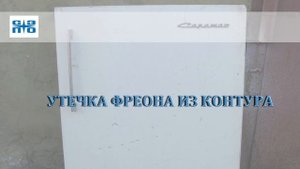 Ремонт холодильников Саратов