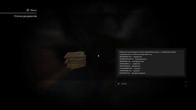 STALCRAFT: Документы по квесту Врачебная тайна смотреть онлайн