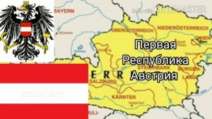 История гимнов Австрии