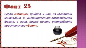 Занимательно о русском языке
