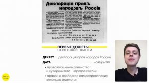 Первые декреты Советской власти | ИСТОРИЯ ЕГЭ