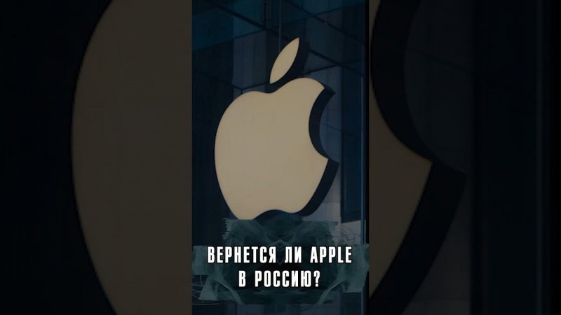 ВЕРНЕТСЯ ЛИ APPLE В РОССИЮ? #Wylsacom #Вилса #Вилсаком #Лобушкин #Интервью